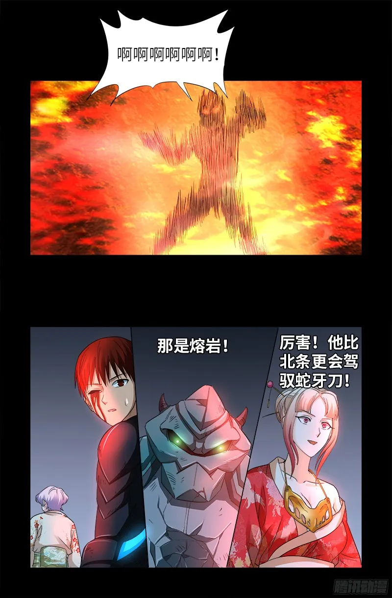 第362话 心勾玉 第7页