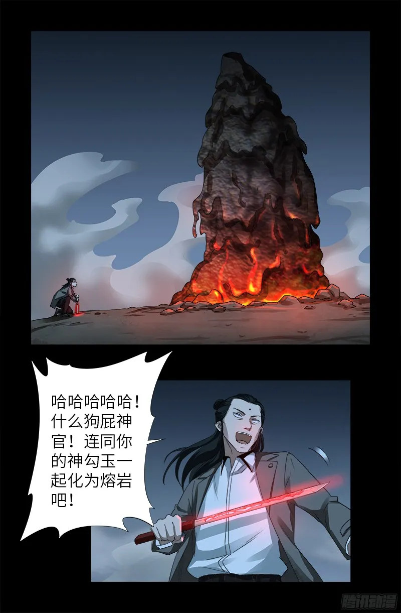 第362话 心勾玉 第8页