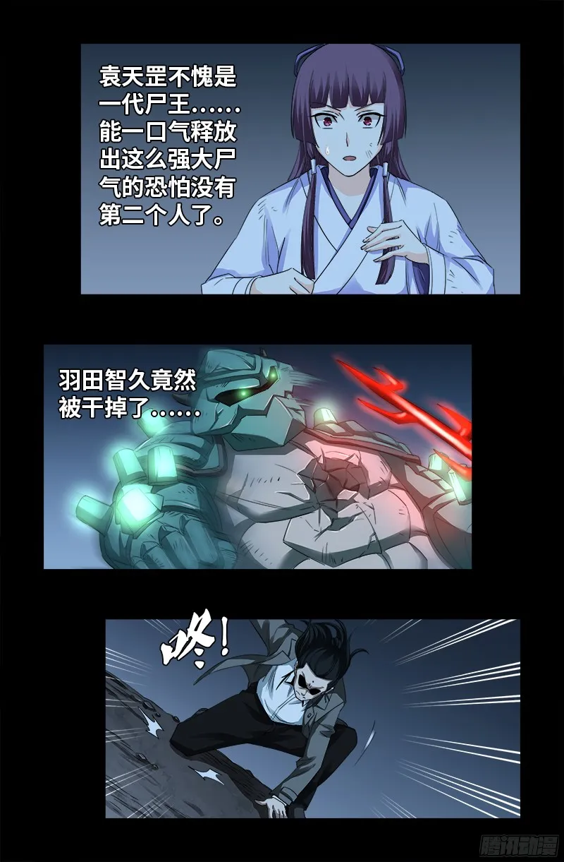 第362话 心勾玉 第9页