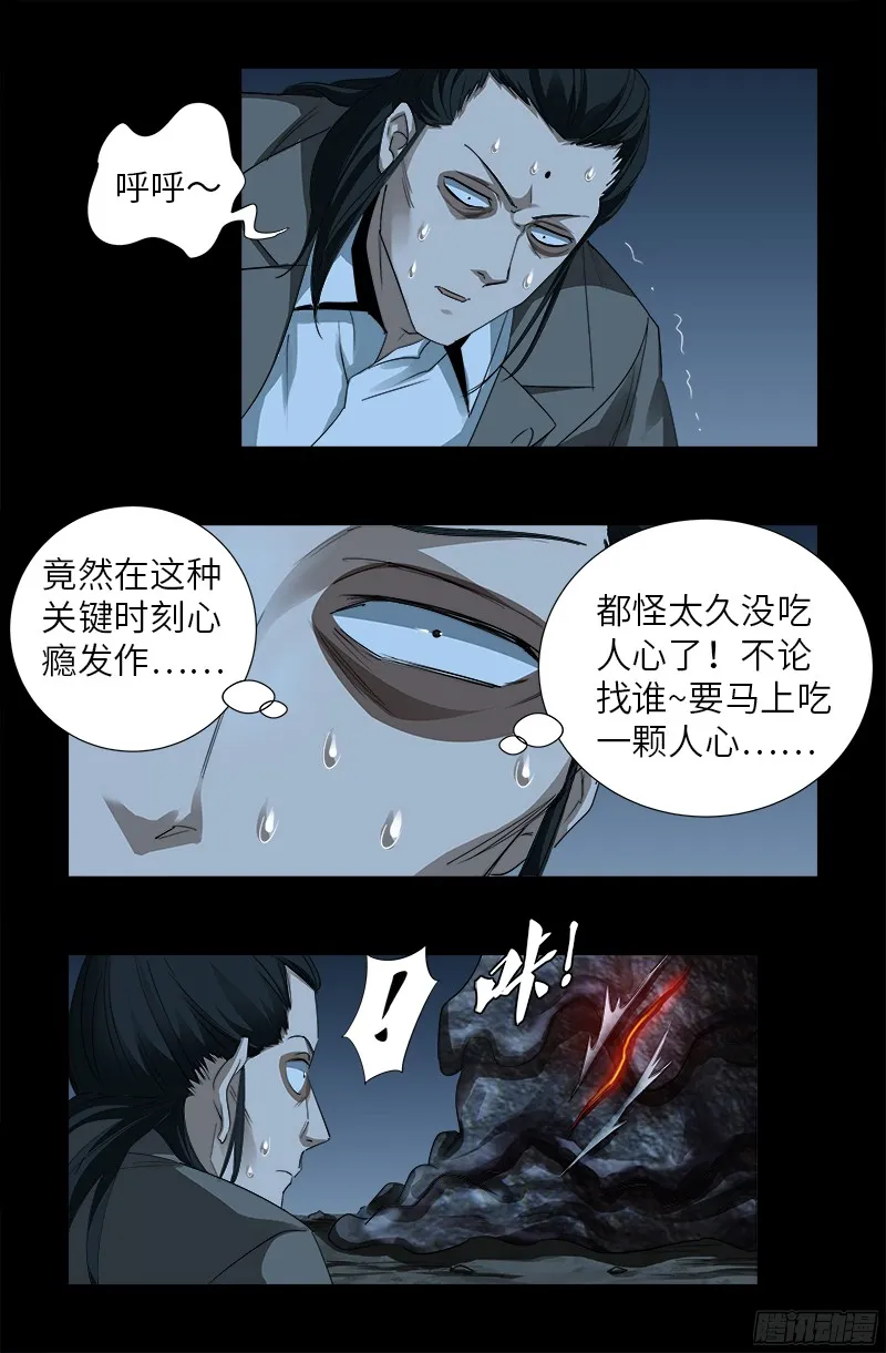 第362话 心勾玉 第10页