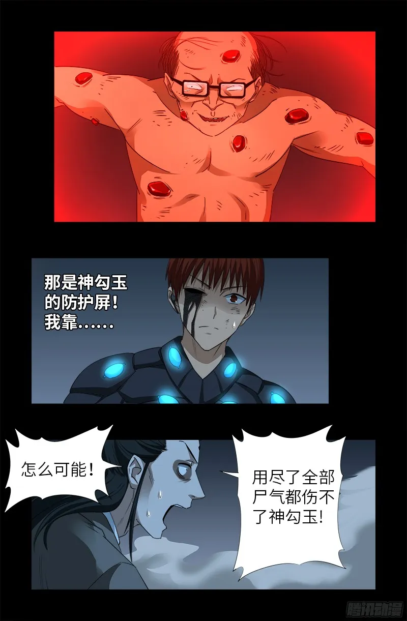 第362话 心勾玉 第12页