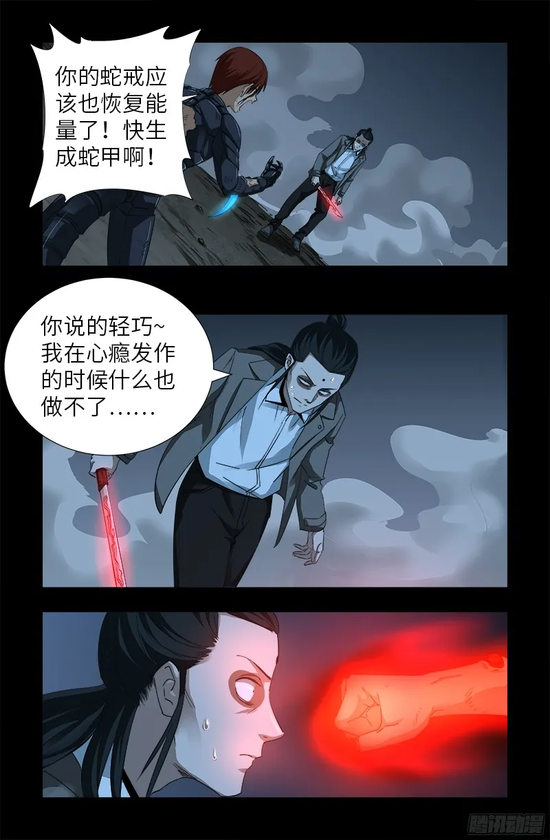 第362话 心勾玉 第13页