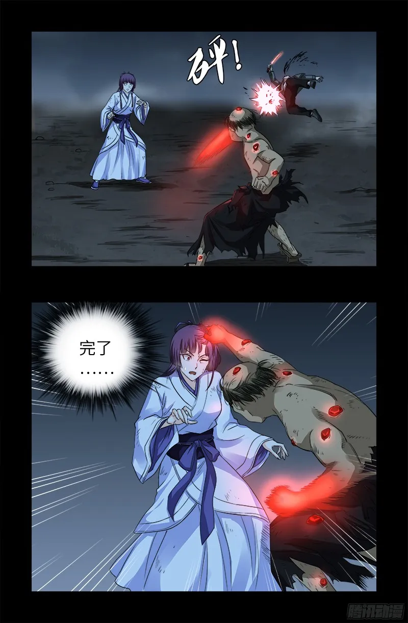 第362话 心勾玉 第14页