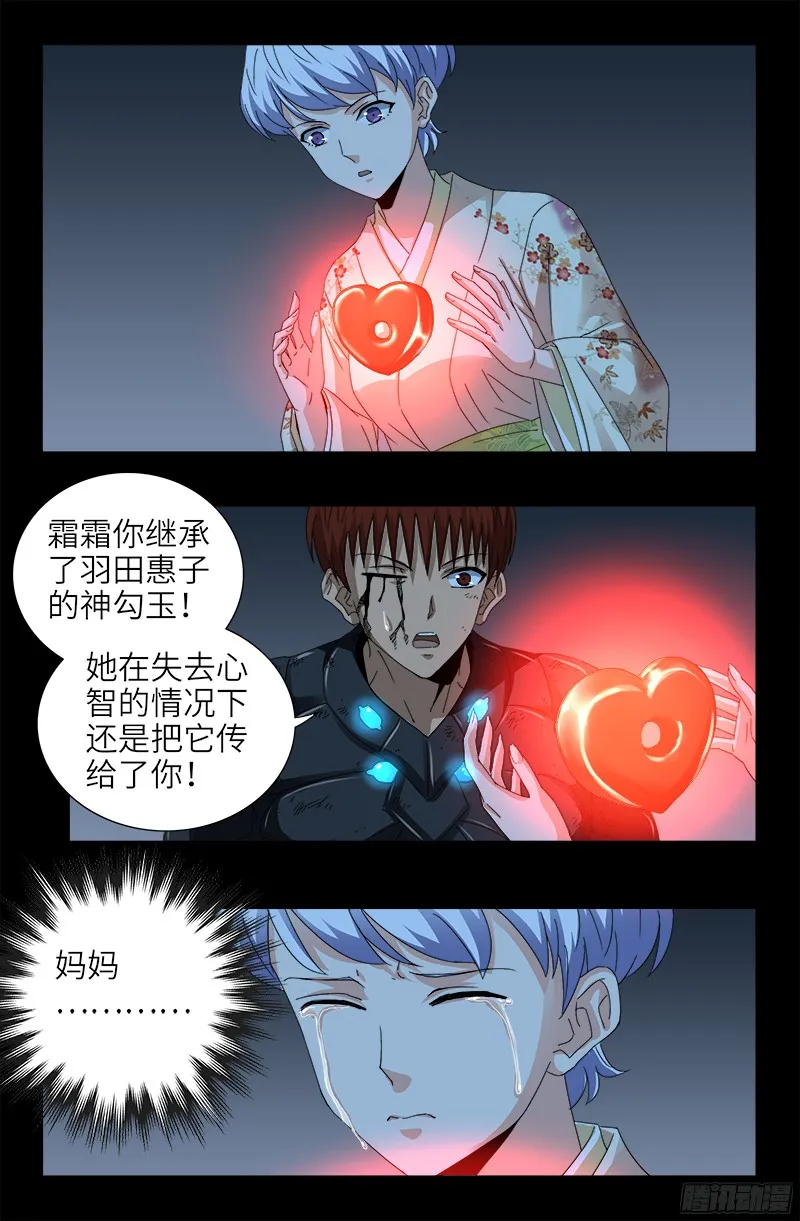 第363话 走后门 第3页