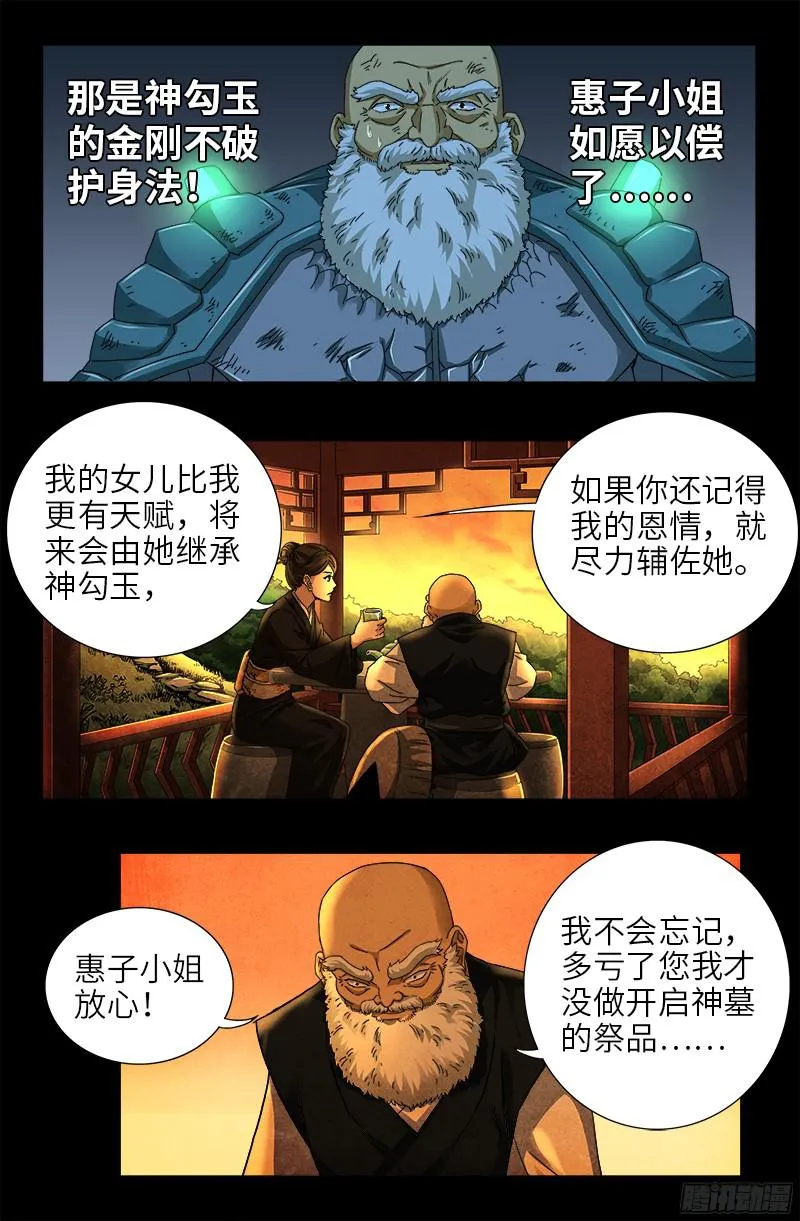第363话 走后门 第5页