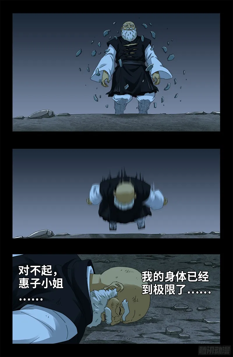 第363话 走后门 第6页