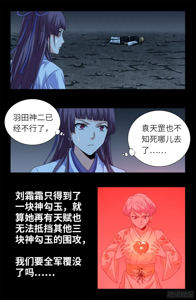 第363话 走后门 第7页