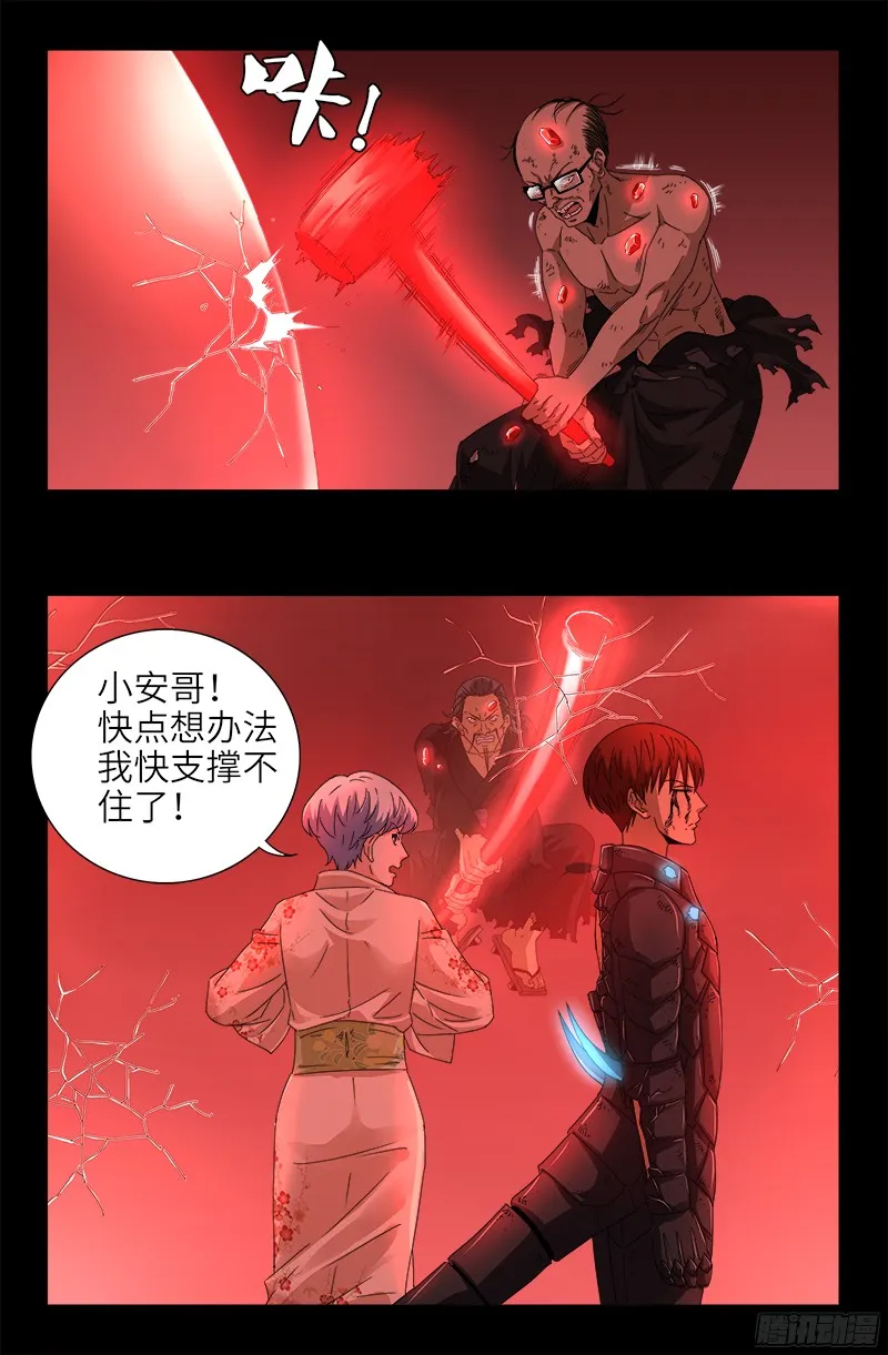 第363话 走后门 第8页
