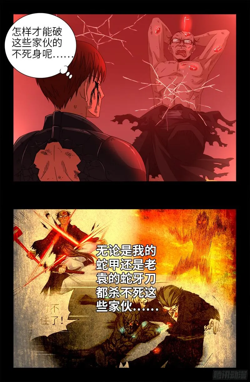 第363话 走后门 第9页