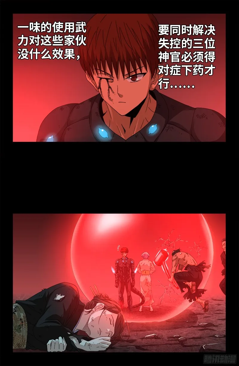 第363话 走后门 第10页