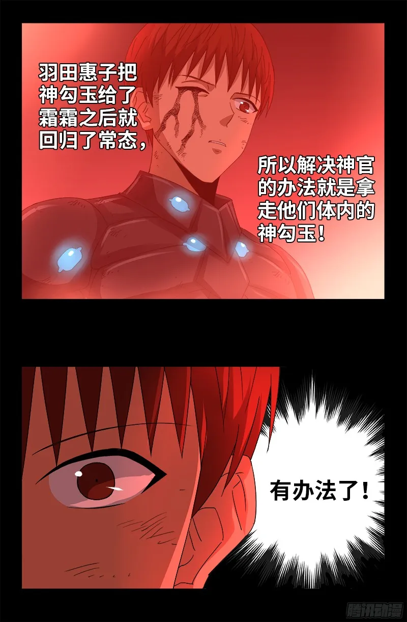 第363话 走后门 第11页