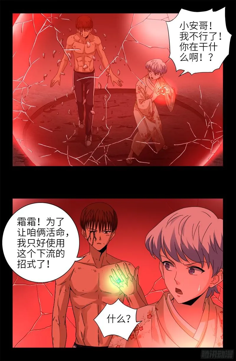 第363话 走后门 第12页