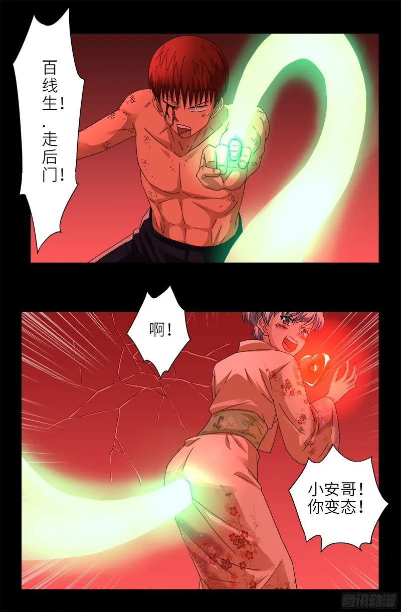 第363话 走后门 第13页