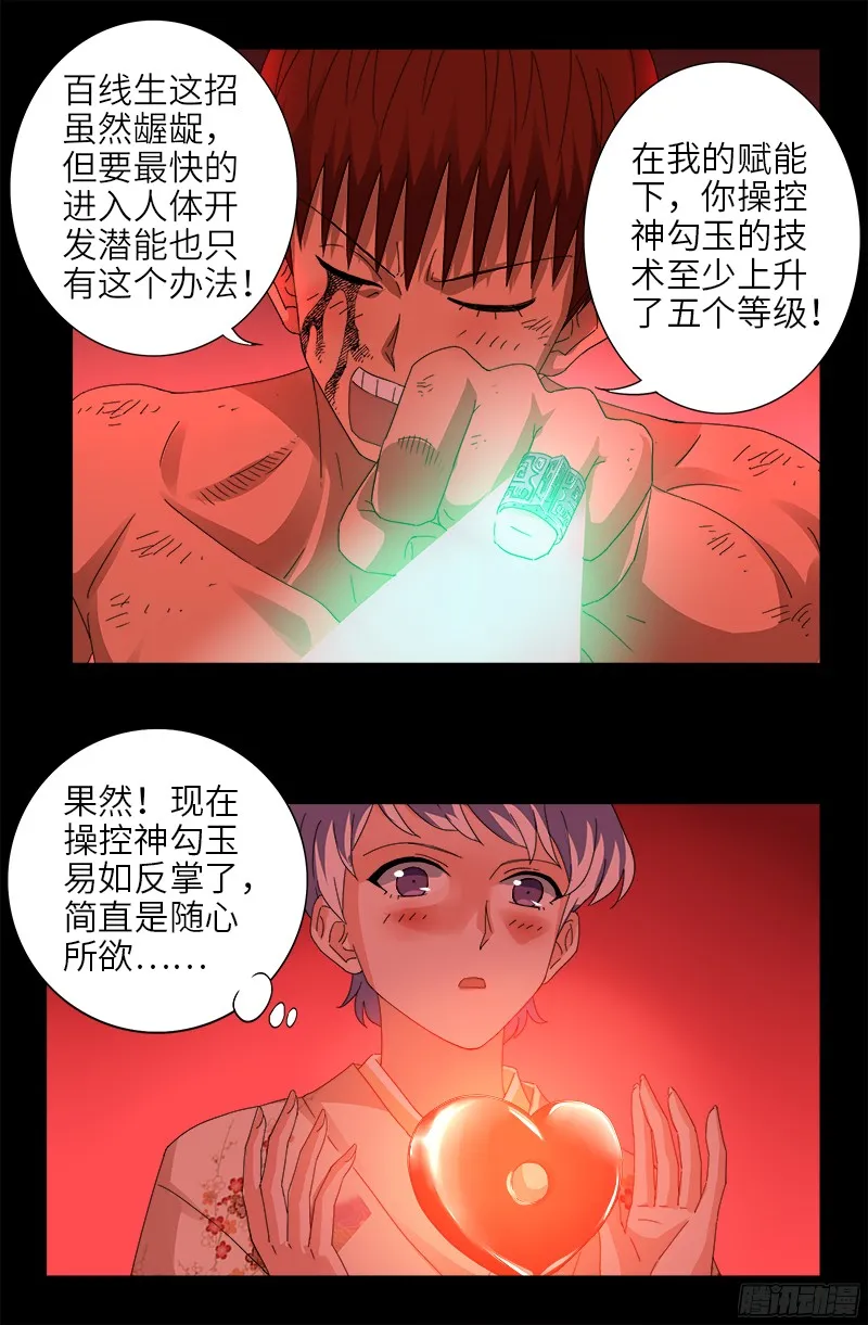 第363话 走后门 第14页