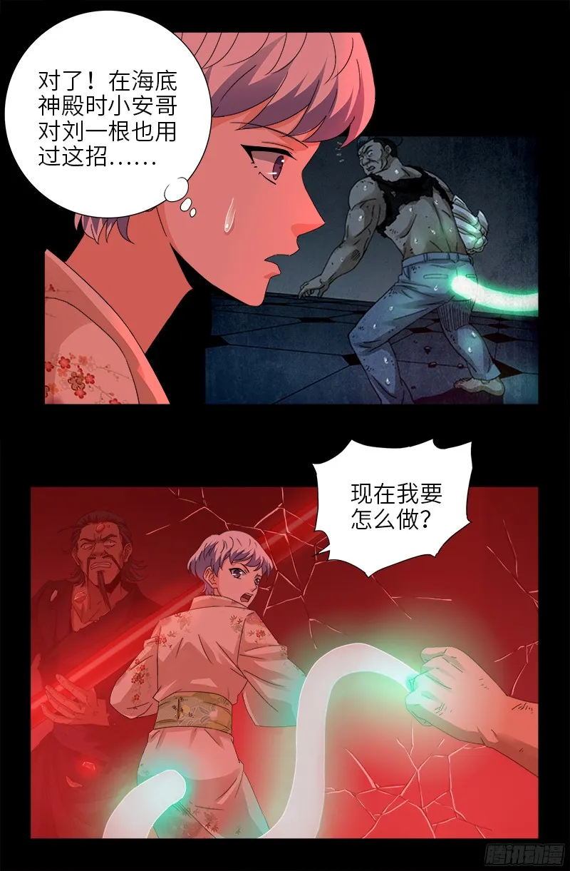 第363话 走后门 第15页