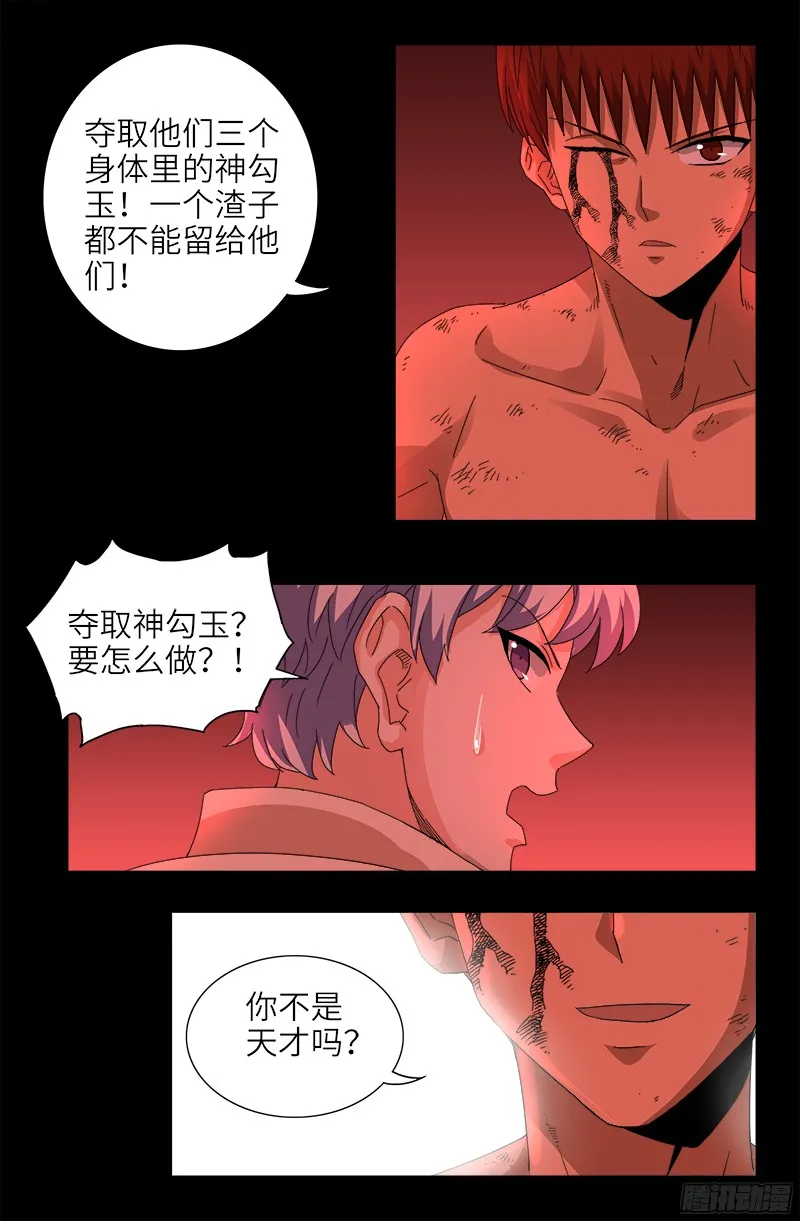 第363话 走后门 第16页