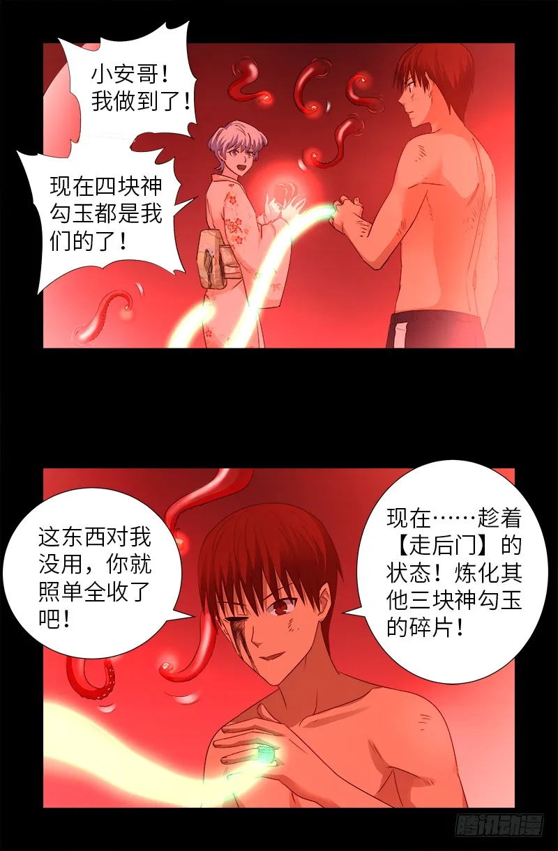 第364话 血腥之路 第4页