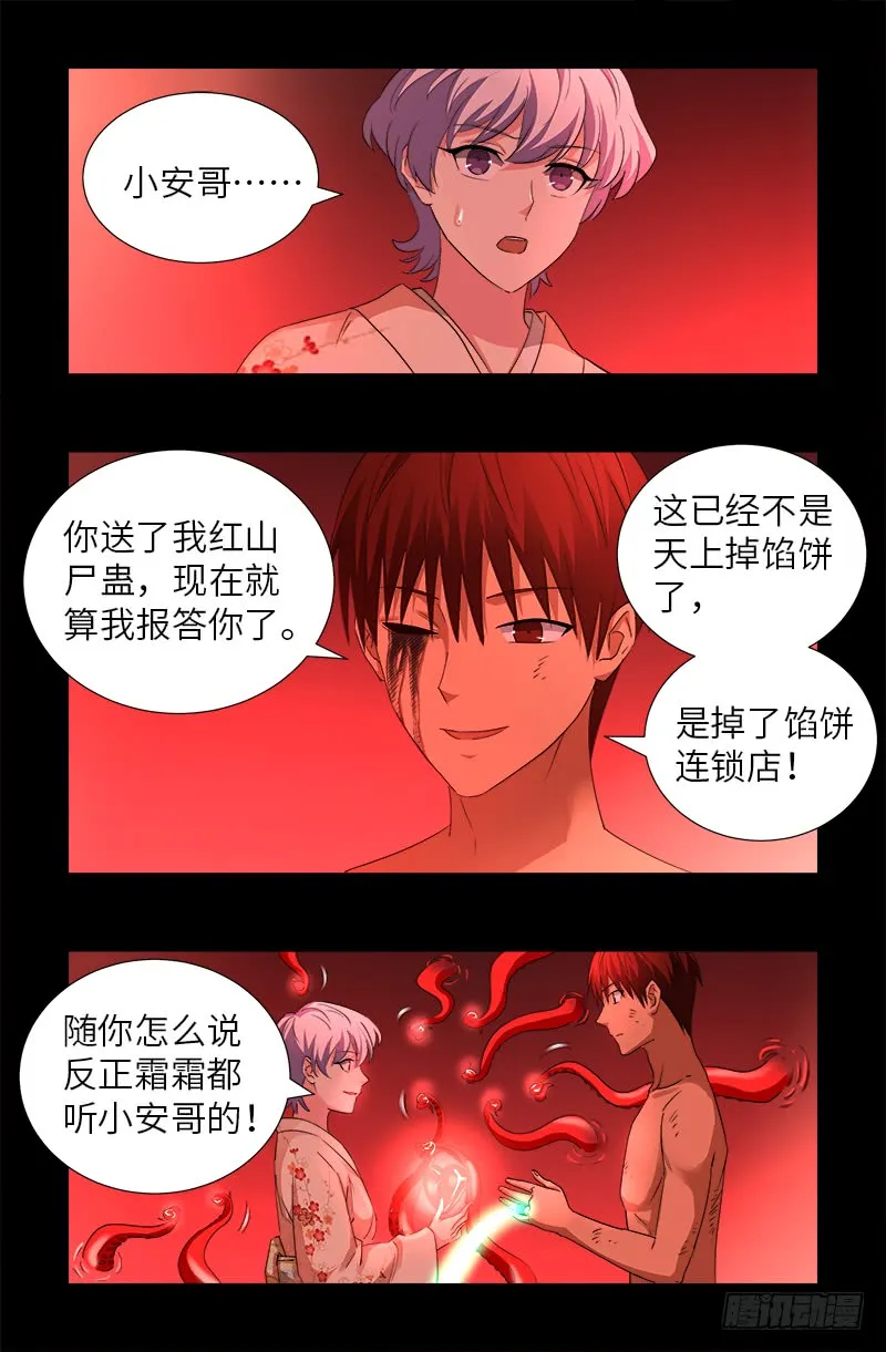 第364话 血腥之路 第5页