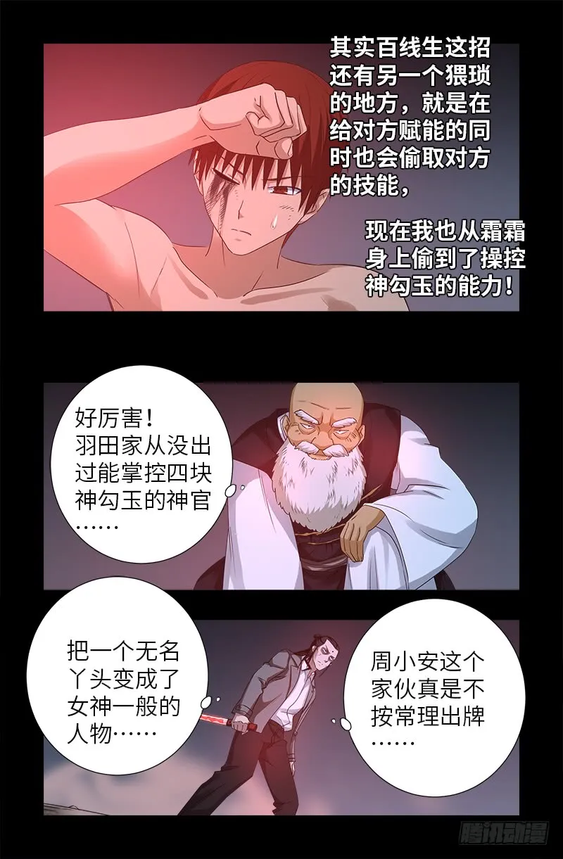 第364话 血腥之路 第8页