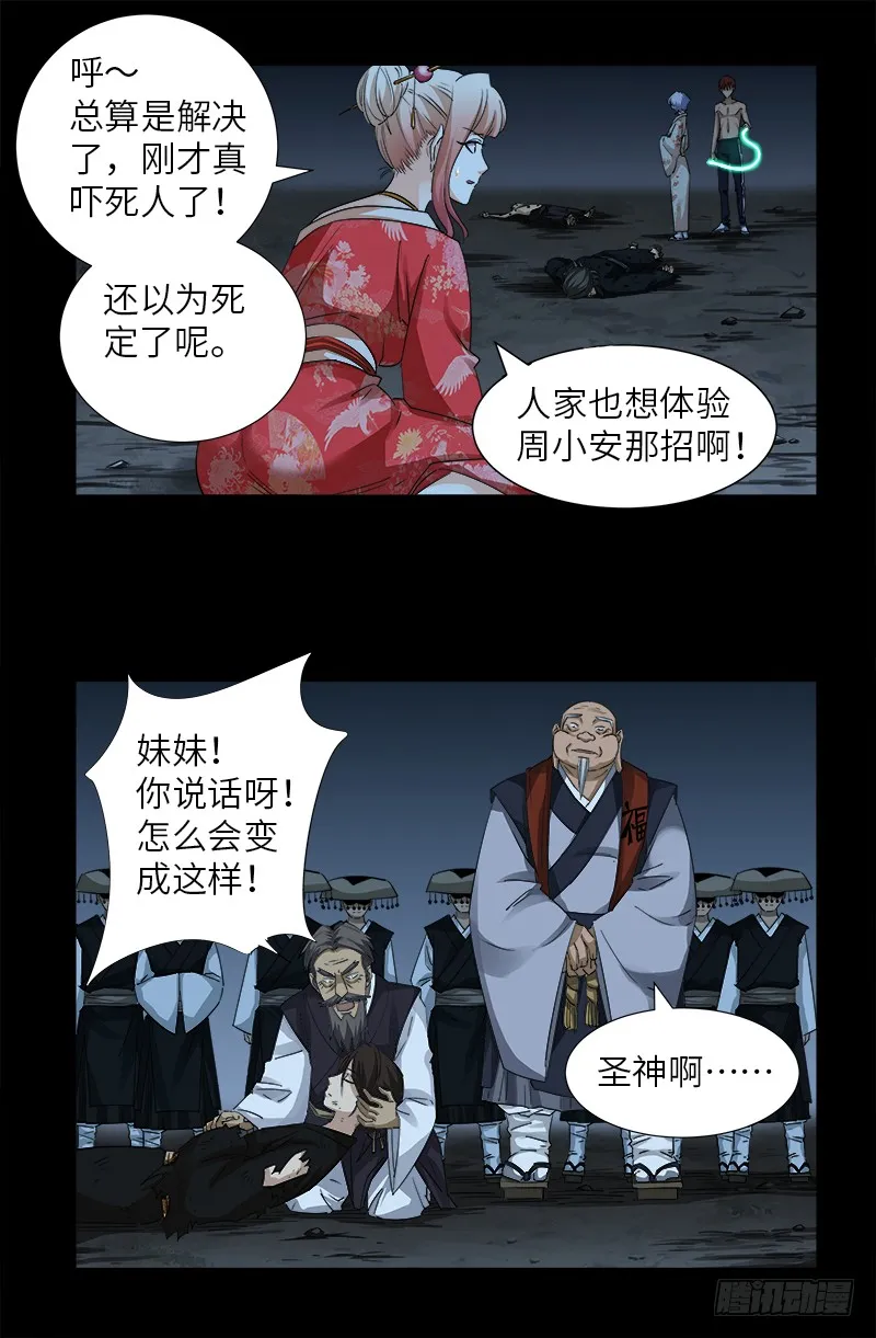 第364话 血腥之路 第9页