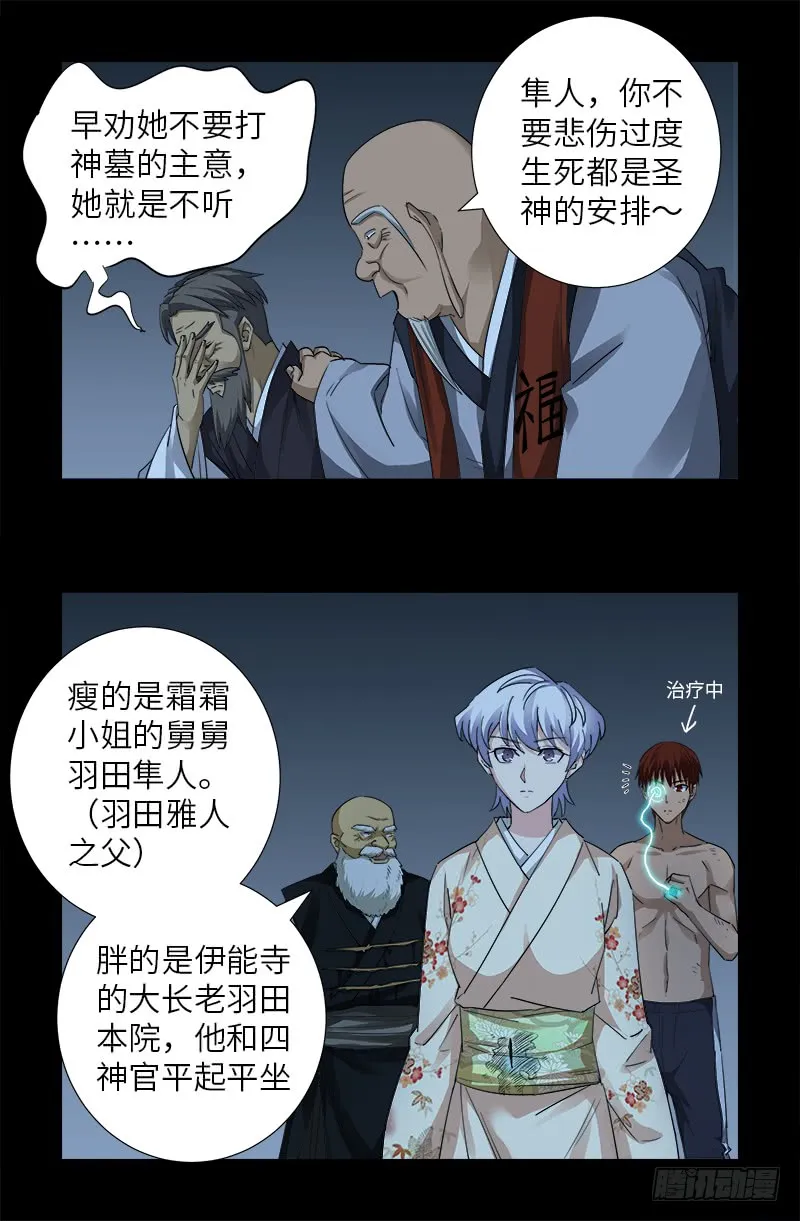 第364话 血腥之路 第10页