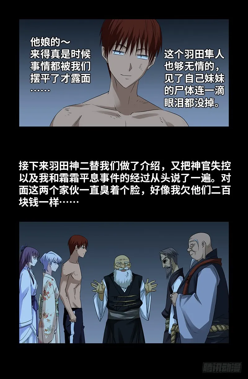 第364话 血腥之路 第11页