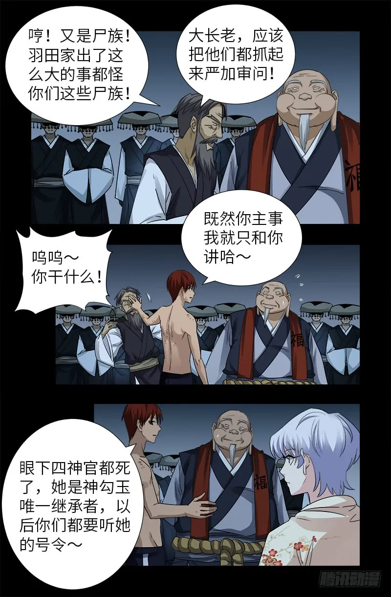 第364话 血腥之路 第12页