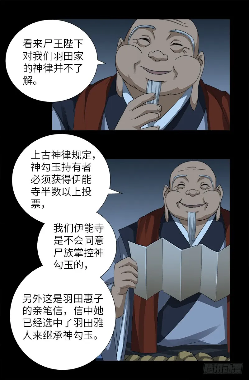 第364话 血腥之路 第13页