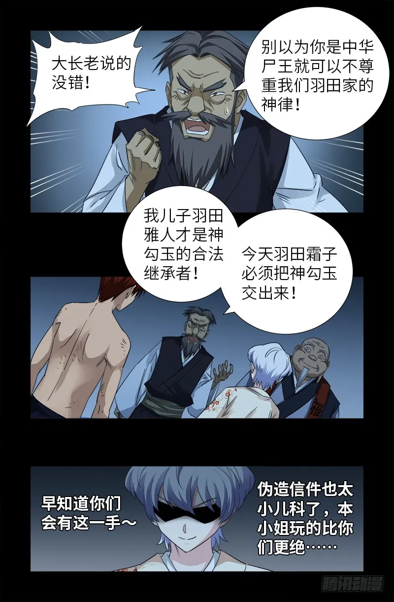 第364话 血腥之路 第14页
