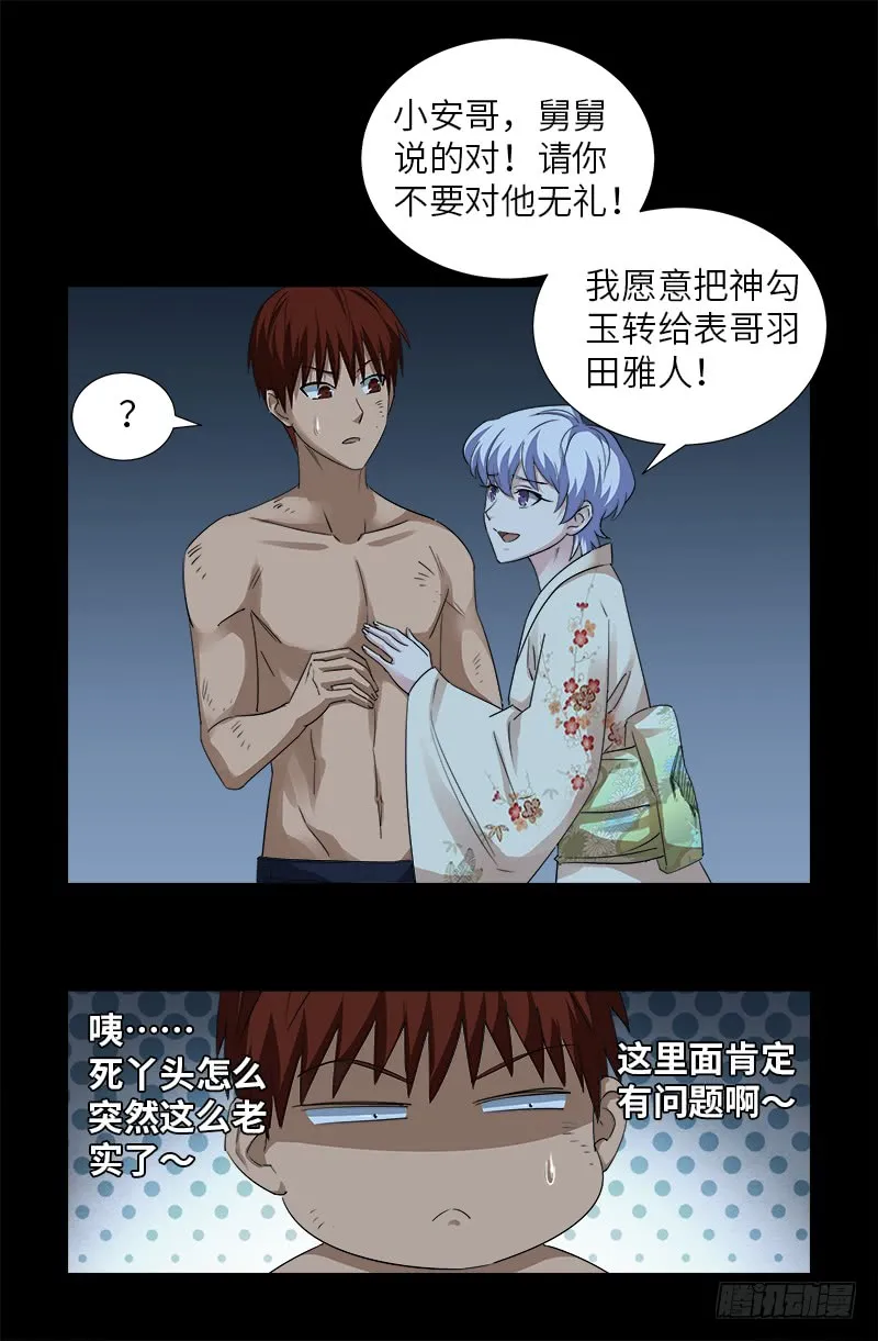 第364话 血腥之路 第15页