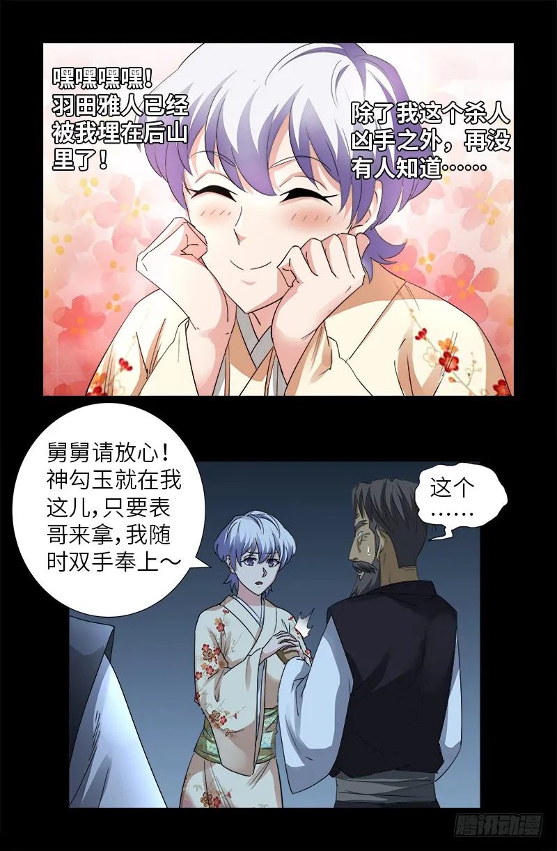 第364话 血腥之路 第16页