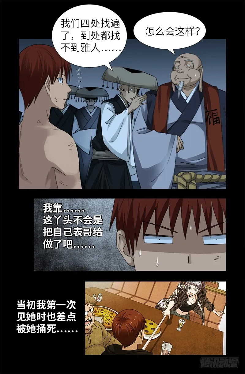 第364话 血腥之路 第17页