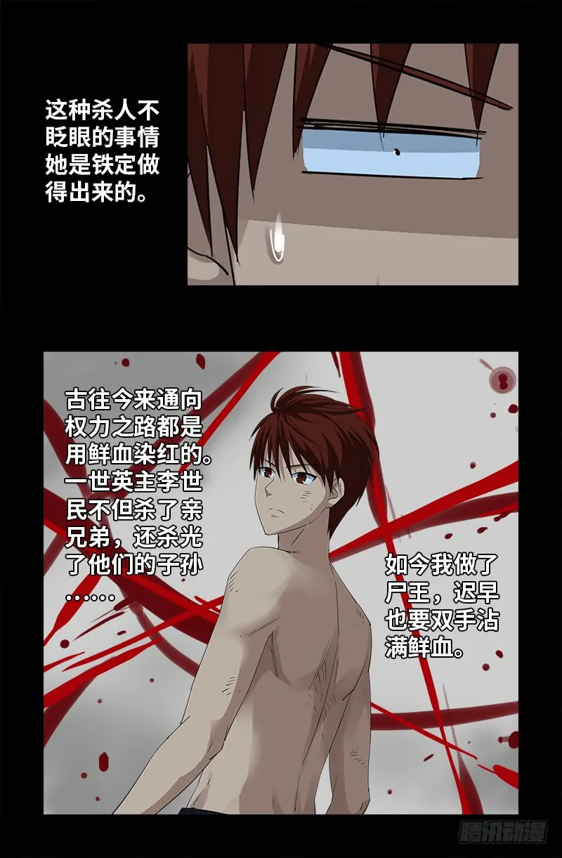 第364话 血腥之路 第18页