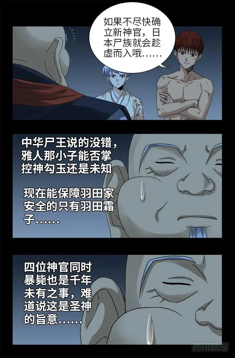第365话 线索链 第2页