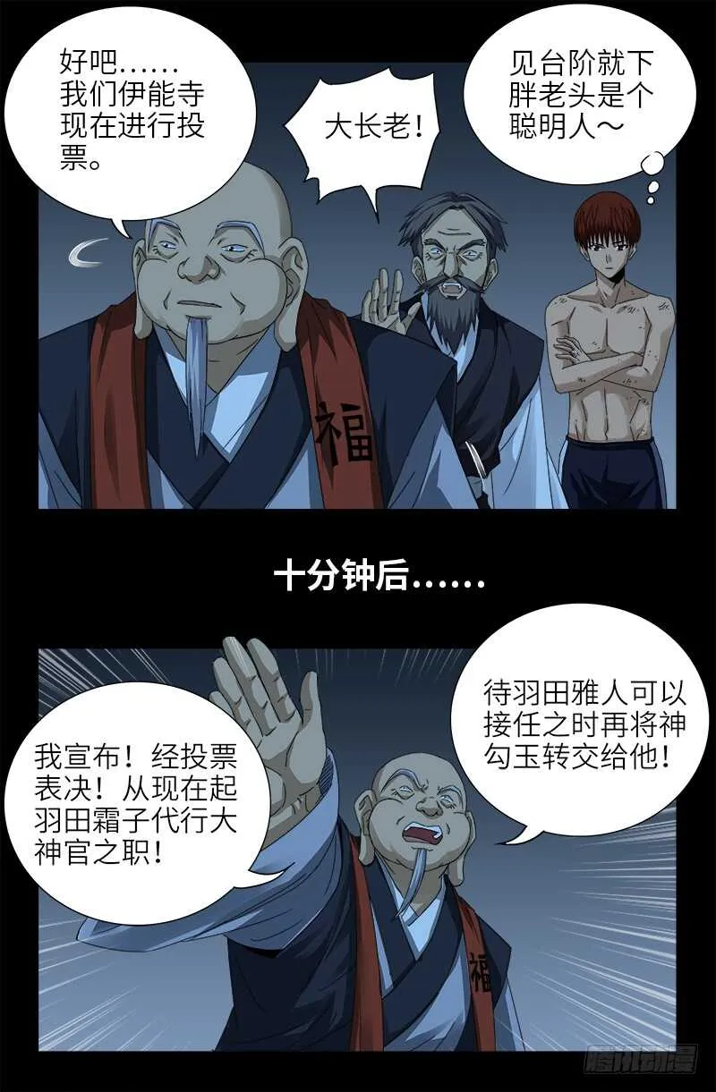第365话 线索链 第3页