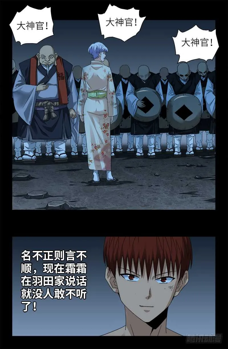 第365话 线索链 第4页