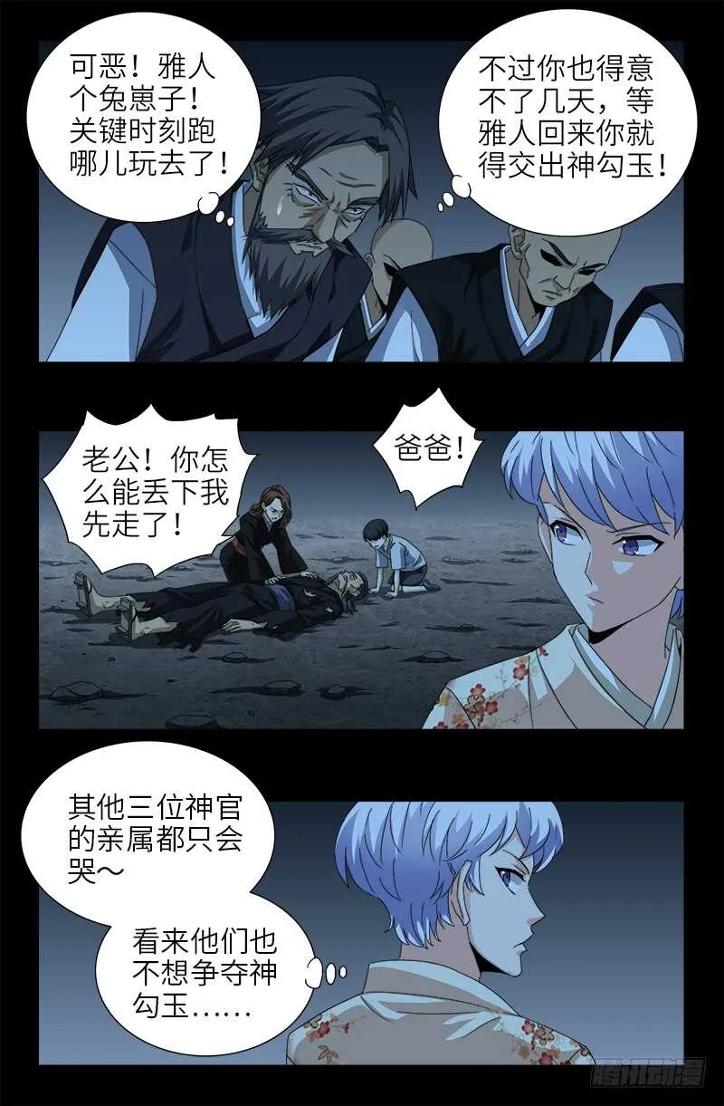 第365话 线索链 第5页
