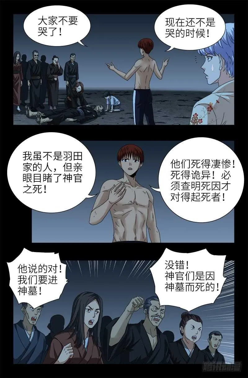 第365话 线索链 第6页
