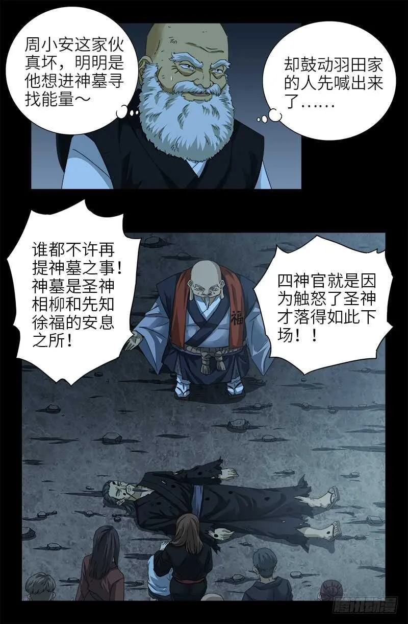 第365话 线索链 第7页