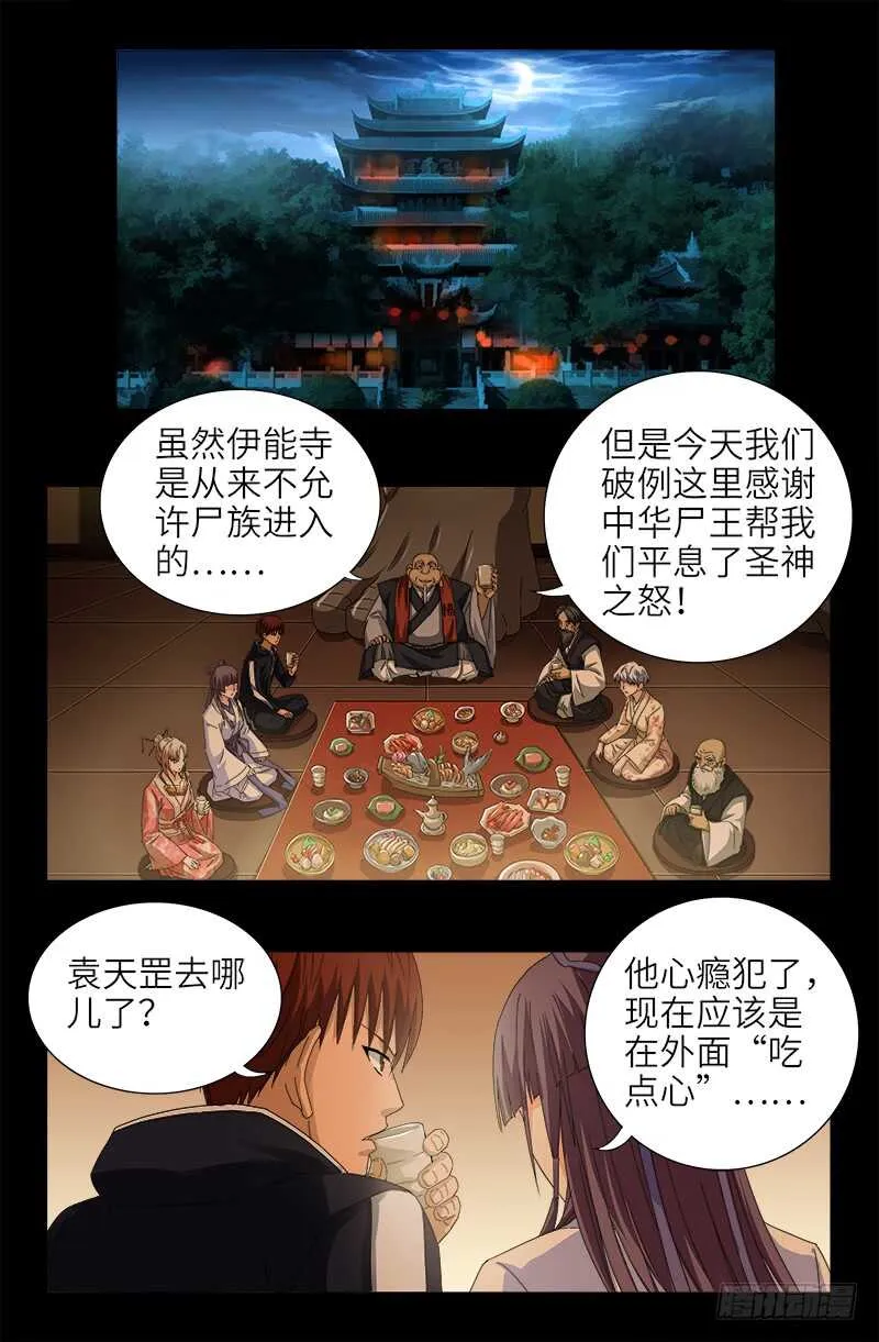 第365话 线索链 第10页