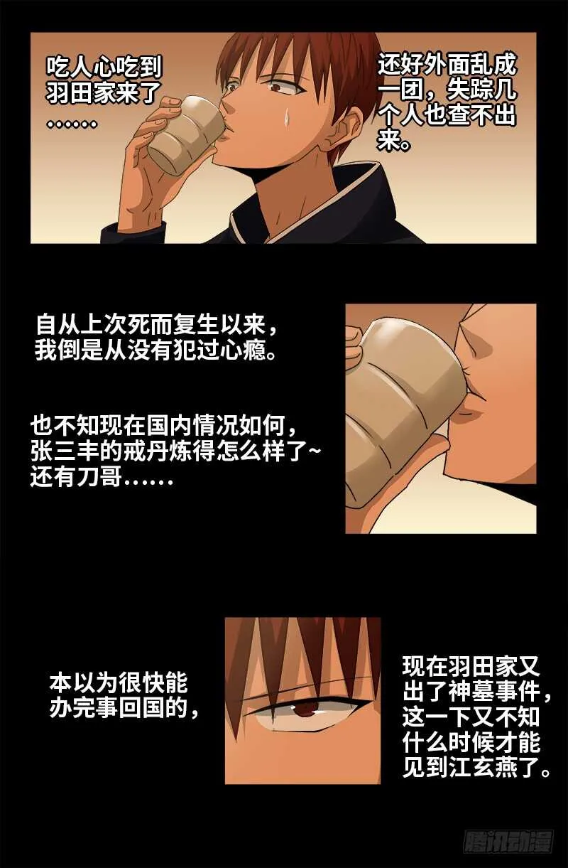 第365话 线索链 第11页