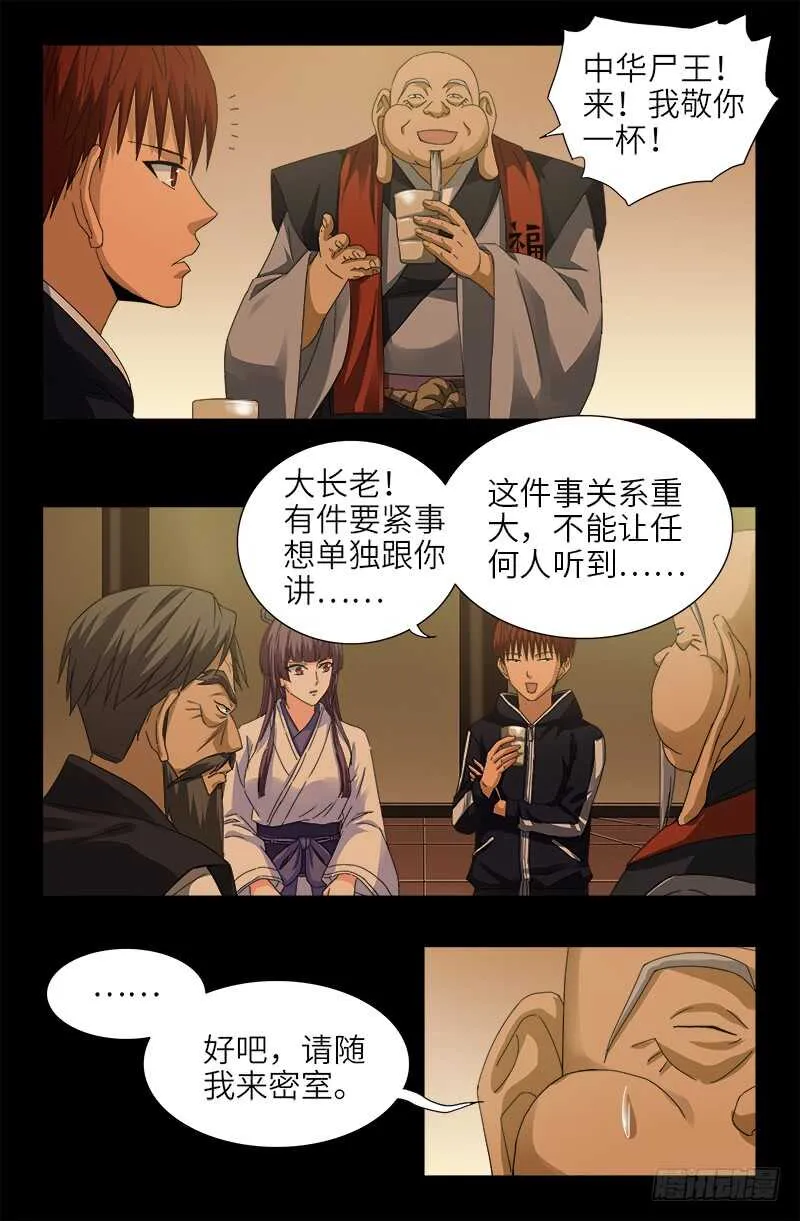 第365话 线索链 第12页