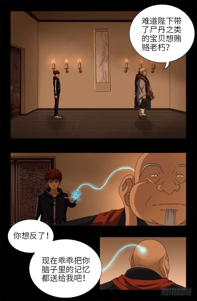 第365话 线索链 第13页