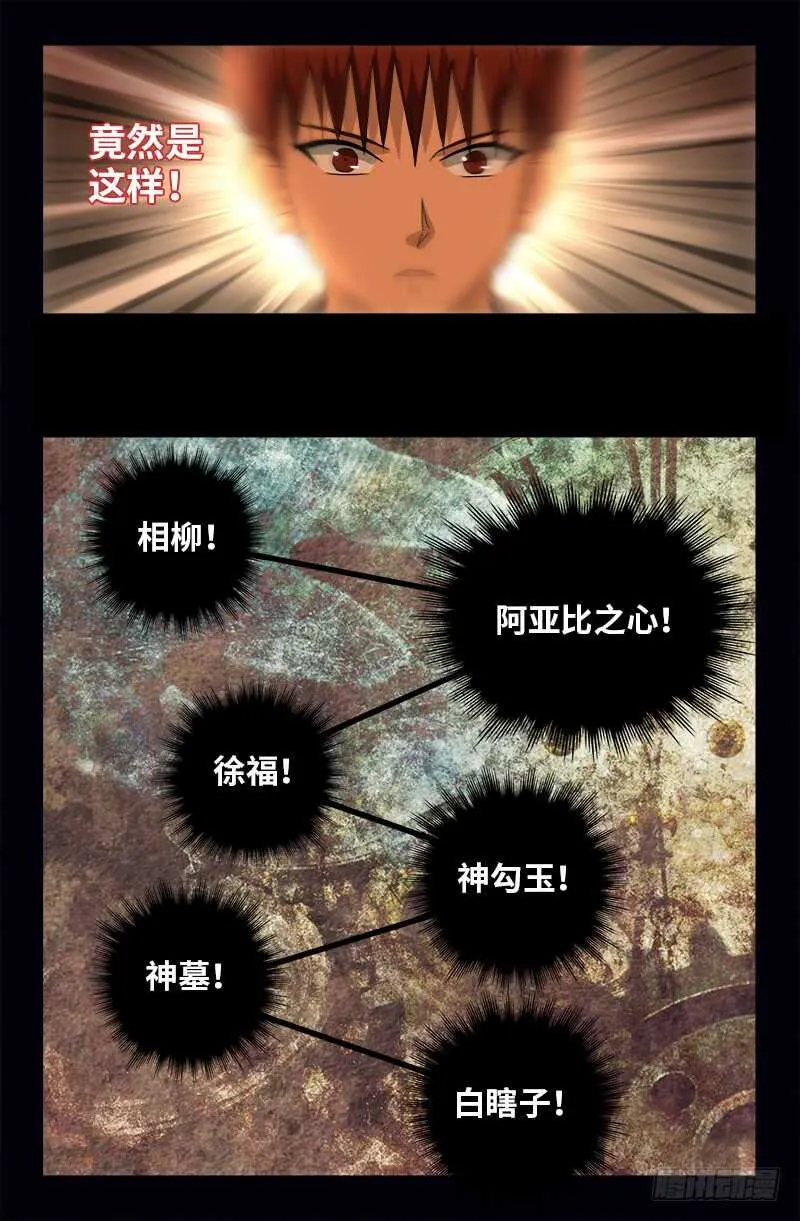 第365话 线索链 第14页