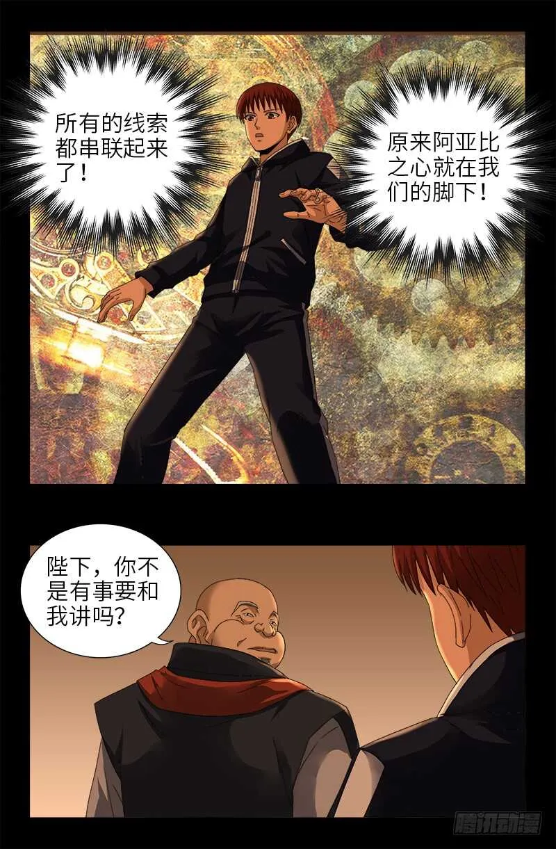 第365话 线索链 第15页
