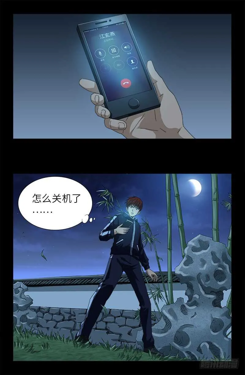 第365话 线索链 第17页