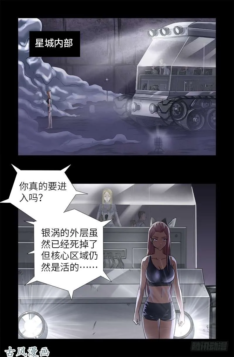 第366话 三等恐惧 第1页