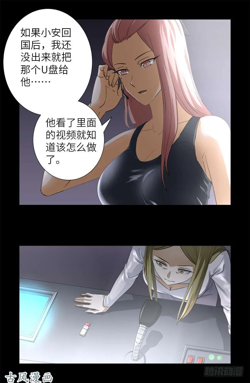 第366话 三等恐惧 第2页