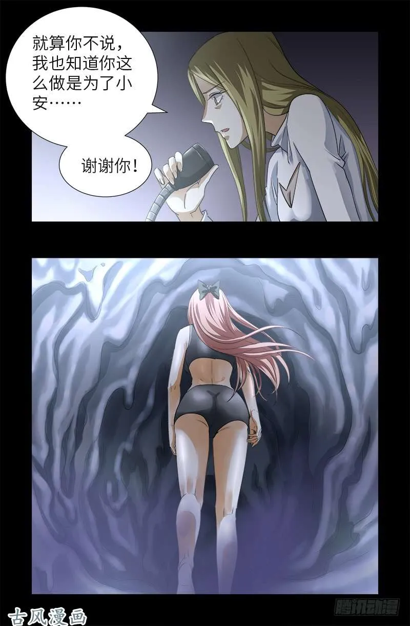 第366话 三等恐惧 第3页