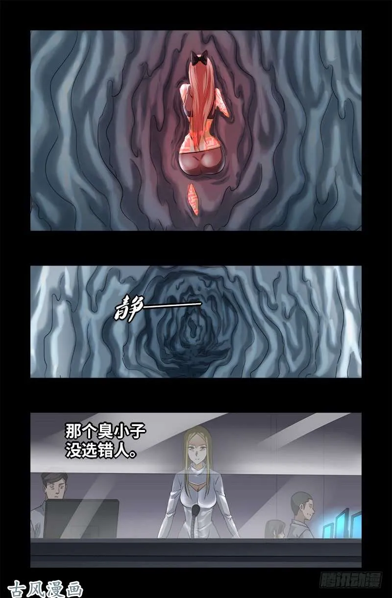 第366话 三等恐惧 第5页